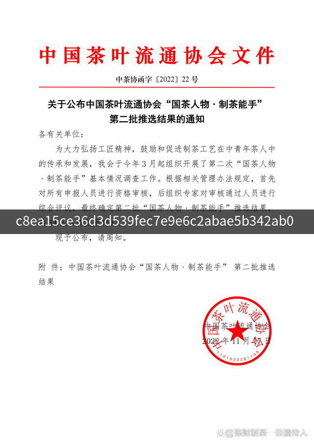 喜訊：普洱茶非遺傳承人陳財(cái)榮獲“國茶工匠·中國制茶能手”稱號(hào)