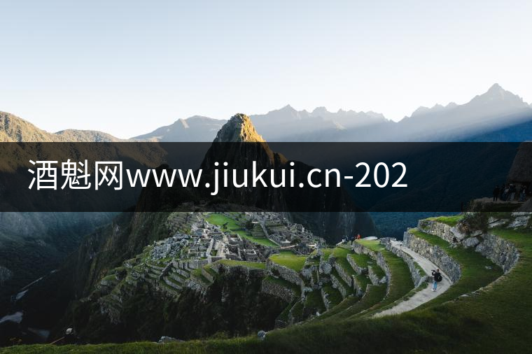酒魁網(wǎng)www.jiukui.cn-2020年6月16日茅臺酒最新行情價格表