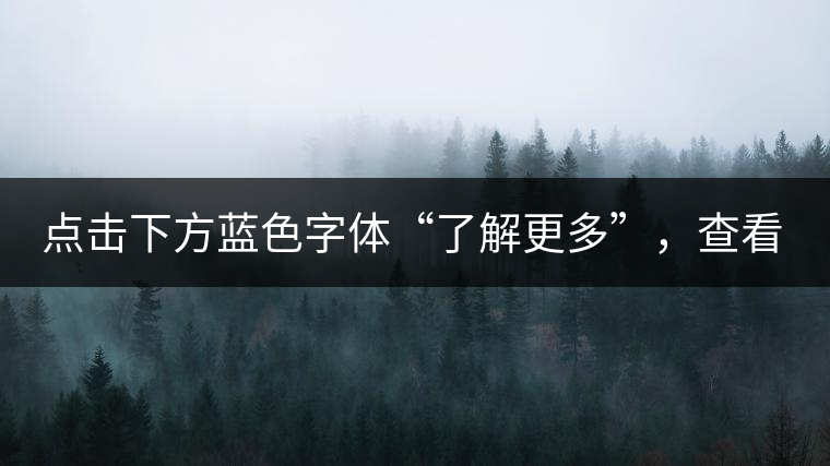 點擊下方藍色字體“了解更多”，查看01年中茶牌下關(guān)鐵餅及普洱藏家更多好茶！