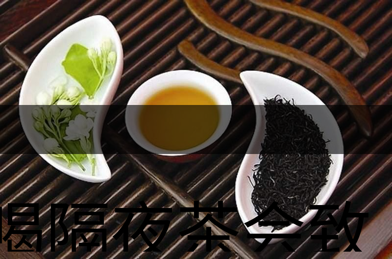 喝隔夜茶會致癌？是真的還是危言聳聽？