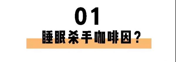 喝茶一定睡不著？長期失眠的你也許缺的就是茶葉！