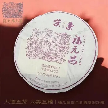 福元昌普洱茶怎么樣？
