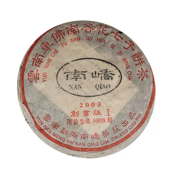 南嶠普洱茶怎么樣?