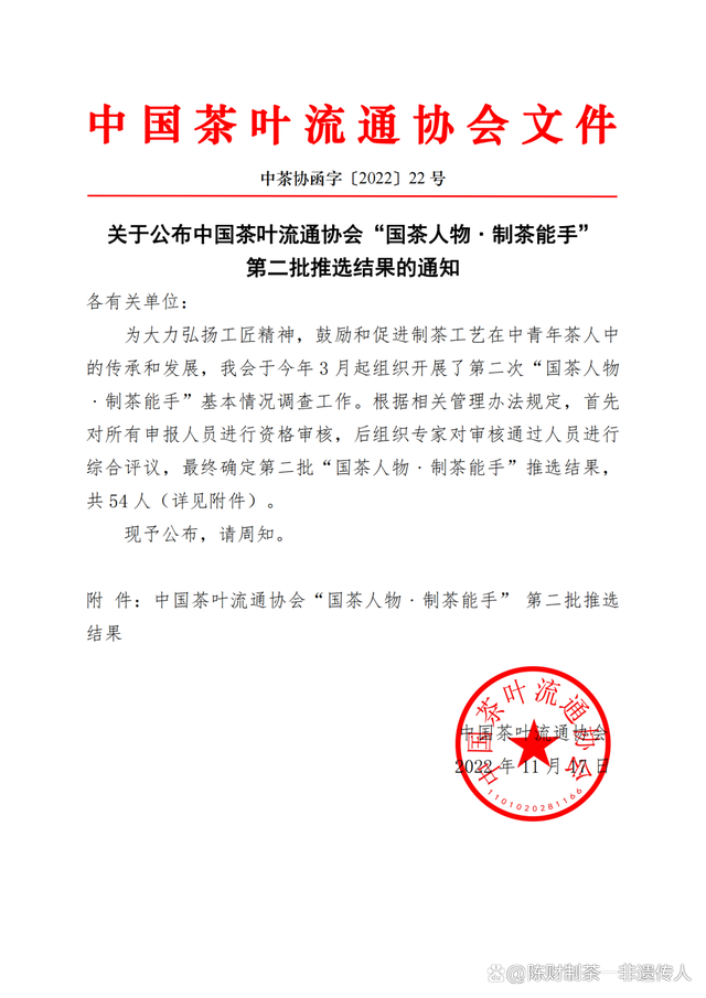 喜訊：普洱茶非遺傳承人陳財(cái)榮獲“國茶工匠·中國制茶能手”稱號